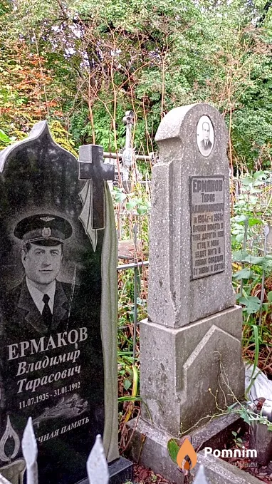 Ермаков Tapaс Илларионович