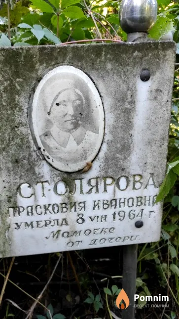 Столярова Прасковия Ивановна