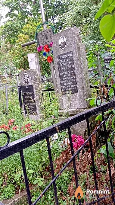 Петровский Георгий Петрович