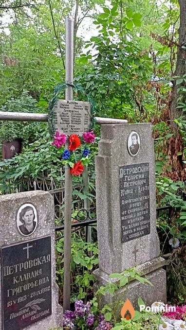Петровская Любовь Васильевна