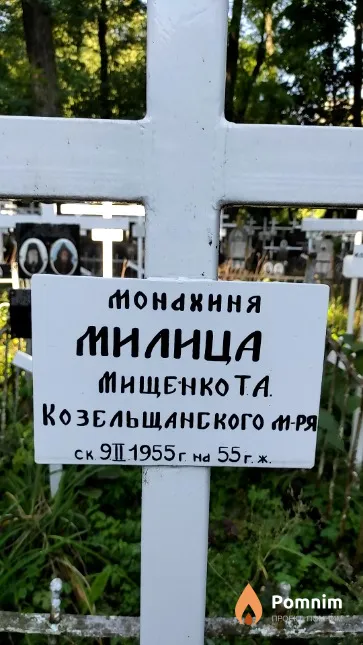 Мищенко Т.А. Мон.Милица