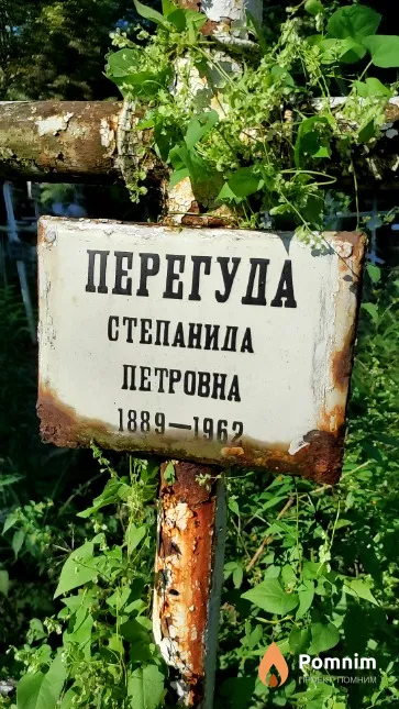 Перегуда Степанида Петровна