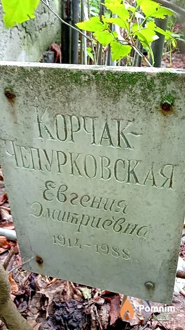 Корчак-Чепуровская Евгения Дмитриевна