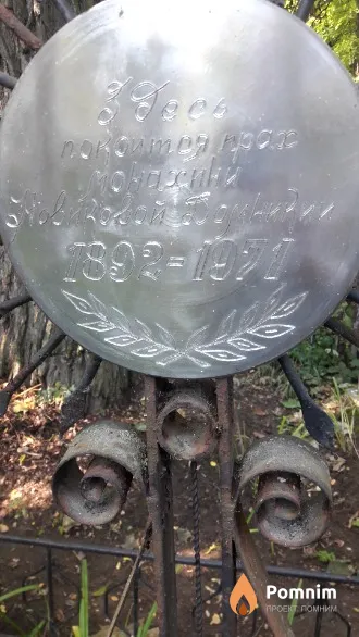 Новикова Монахиня Домникия .