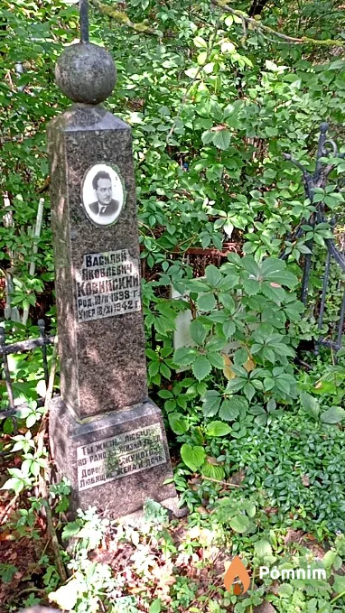 Ковинский Василий Яковлевич