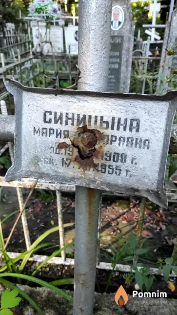 Синицына Мария