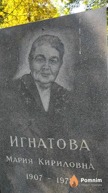Игнатова Мария Кириловна