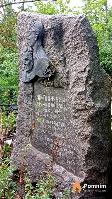 Литвинчук Захарий Порфирьевич