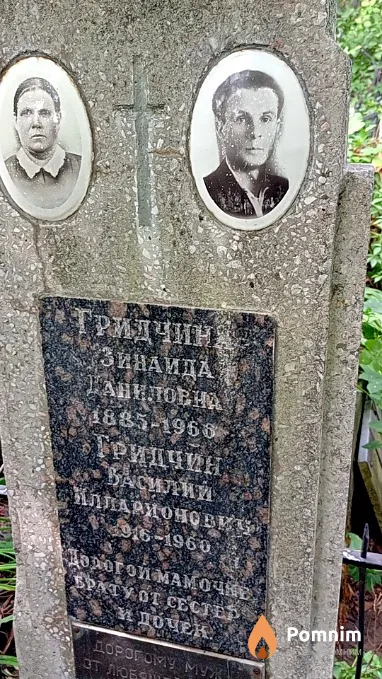 Гридчин Василий Илларионович