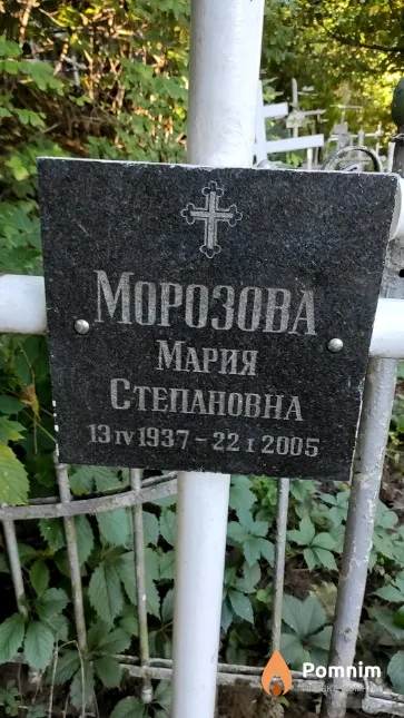 Морозова Мария Степановна