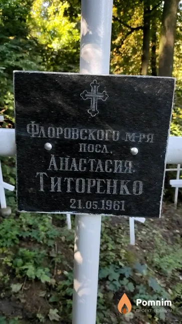 Титоренко Анастасия