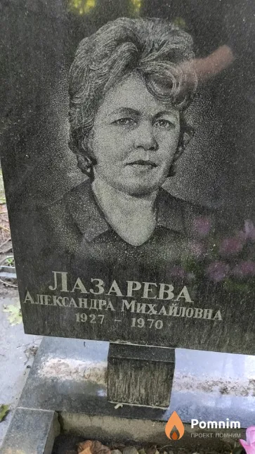Лазарева Александра Михайловна