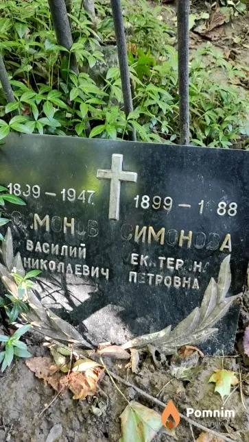 Симонова Екатерина Петровна