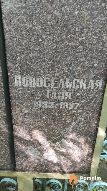 Новосельская Таня
