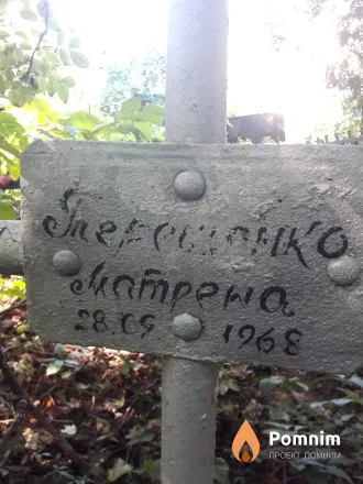 Терещенко Матрена .