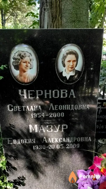 Чернова Светлана Леонидовна
