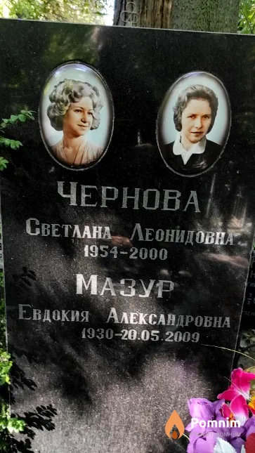 Мазур Евдокия Александровна