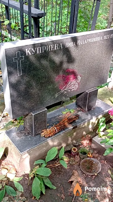 Куприева Нина Илларионовна