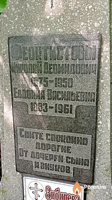 Феоктистова Евдокия Васильевна
