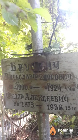 . Федор Алексеевич