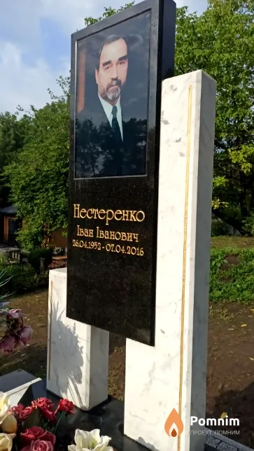 Нестеренко Іван Іванович