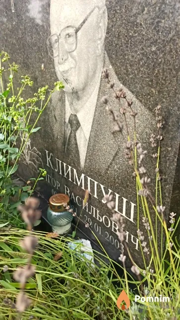 Климпуш Ігор Васильович