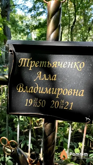 Третьяченко Алла Владимировна