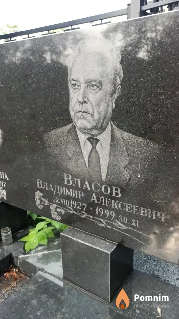 Власов Владимир Алексеевич