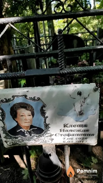 Клеща Надежда Стефанова