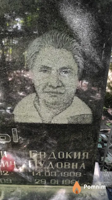 Григорьева Евдокия Пудовна