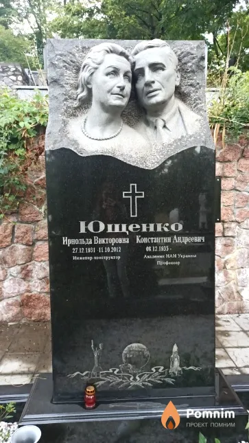 Ющенко Ирнольда Викторовна