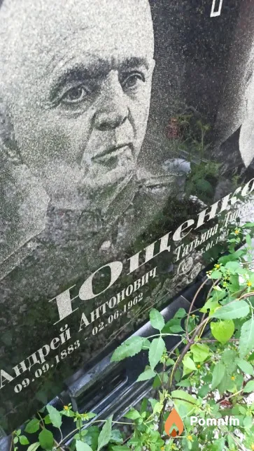 Ющенко Андрей Антонович
