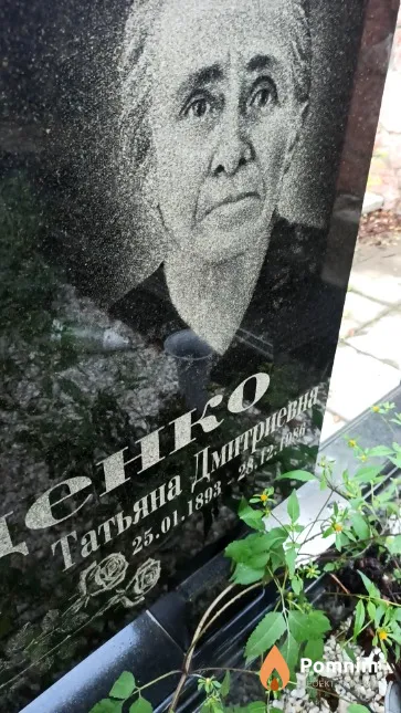 Ющенко Татьяна Дмитриевна