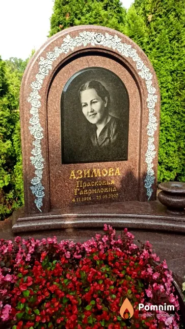 Азимова Прасковья Гавриловна