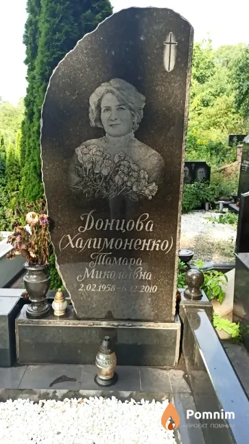 Донцова (Халимоненко) Тамара Миколаївна