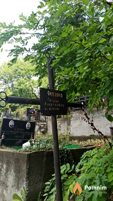 Олешко Галина Лукьяновна