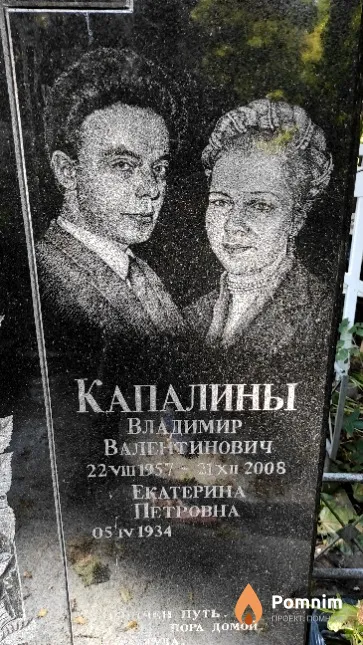 Капалин Владимир Валентинович