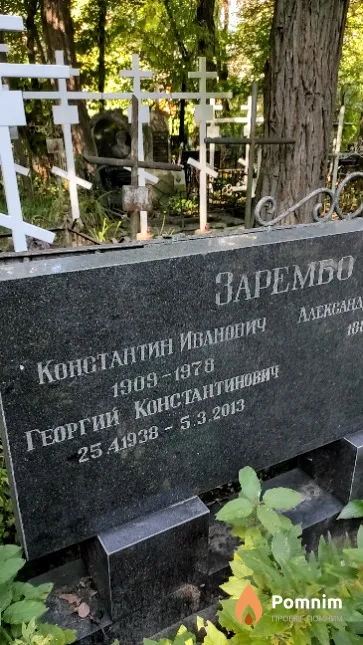 Зарембо Константин Иванович