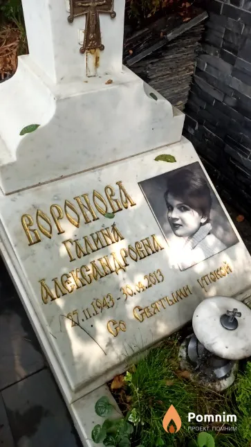Воронова Галина Александровна