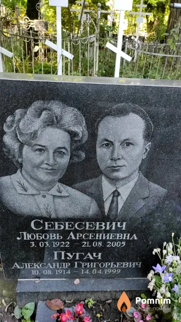 Себесевич Любовь Арсеньевна