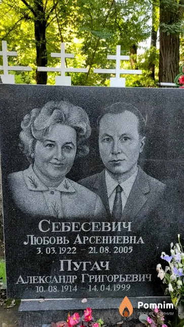 Пугач Александр Григорьевич