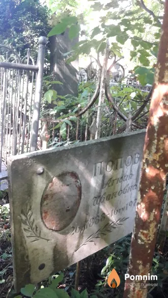 Попова Агния Ивановна