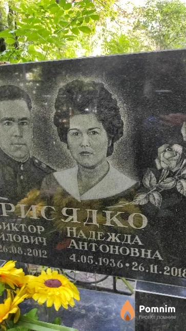 Присядко Надежда Антоновна