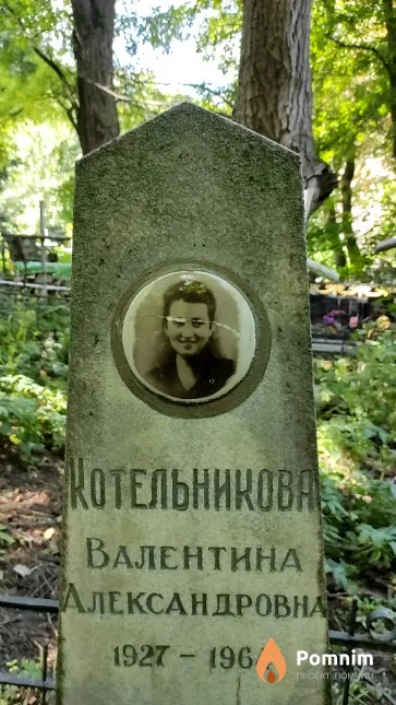 Котельникова Валентина Александровна