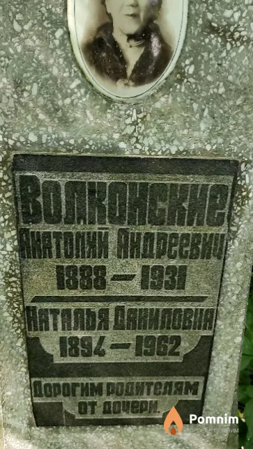 Волконская Наталья Даниловна