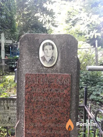 Загрянская Анастасия Ивановна