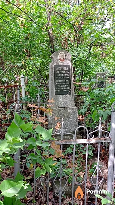 Демина Аграфена Ивановна