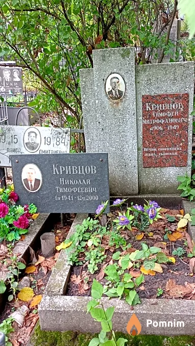 Кривцов Тимофей Митрофанович