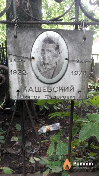 Кашевский Виктор Федорович