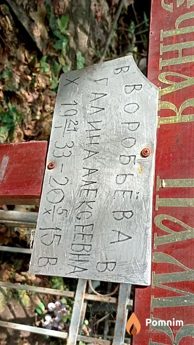 Воробьева Галина Алексеевна